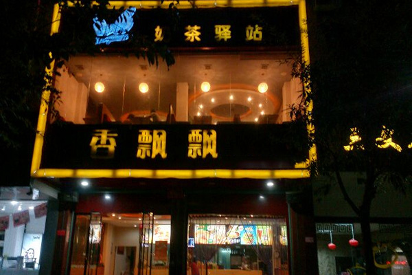 香飘飘奶茶店