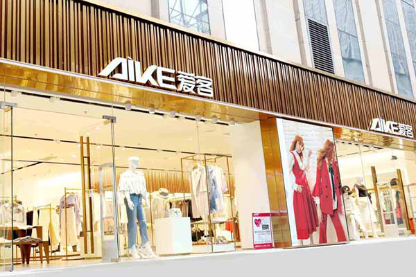 爱客服饰加盟店多少钱?支出在11-18万元!