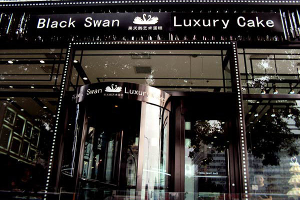 黑天鹅蛋糕店加盟费