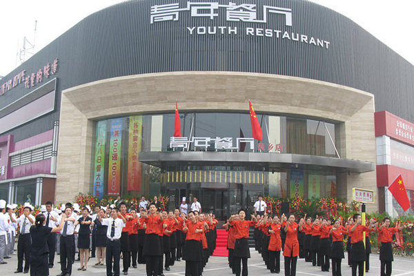青年餐厅加盟店