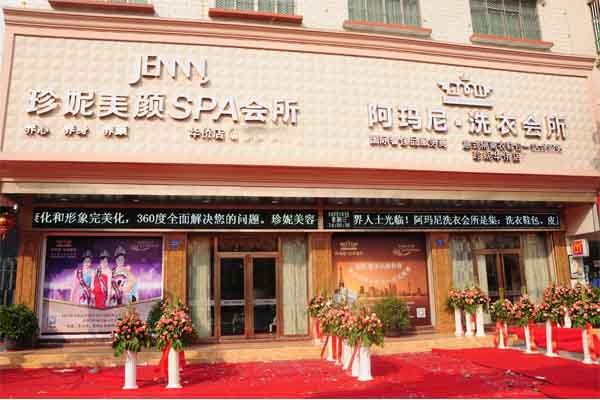 阿玛尼干洗店加盟费