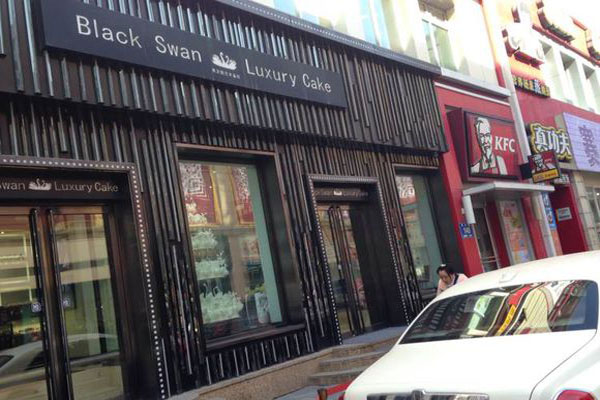 黑天鹅蛋糕店加盟费