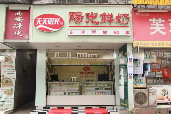 阳光鲜奶加盟店