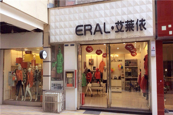 艾莱依加盟店