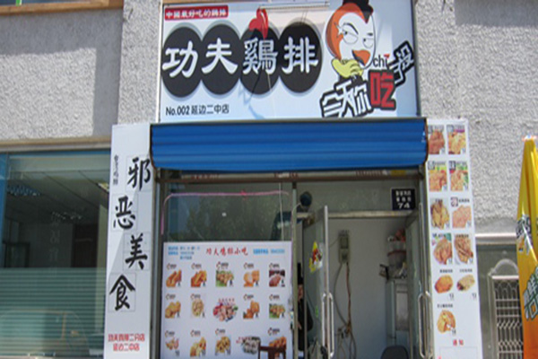 功夫鸡排加盟