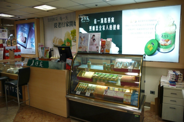 老行家加盟店