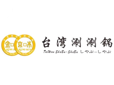 京本台湾涮涮锅