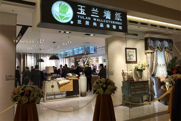 玉兰墙纸加盟费