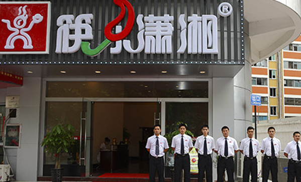 筷乐潇湘加盟店