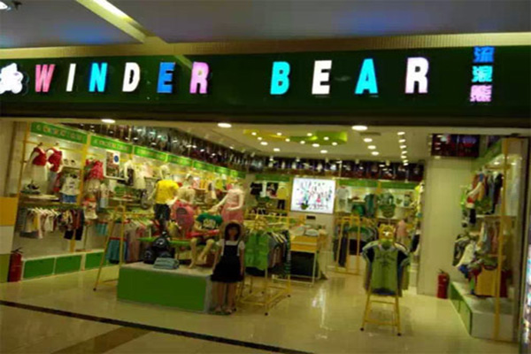 流浪熊童装加盟费