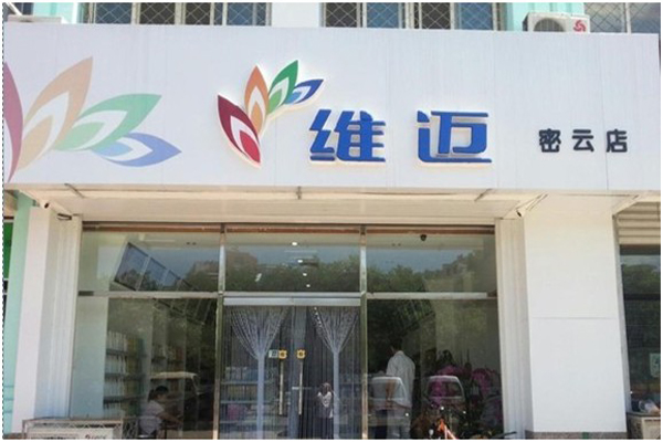 维迈超市加盟店型