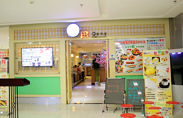 阪田和食料理加盟