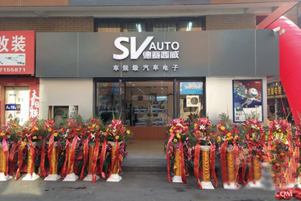德赛西威加盟店
