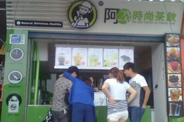 阿2奶茶加盟店