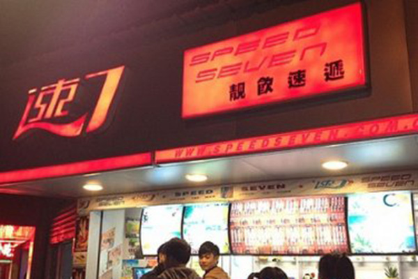 速7奶茶加盟店