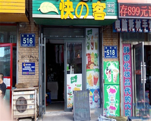 快客奶茶加盟