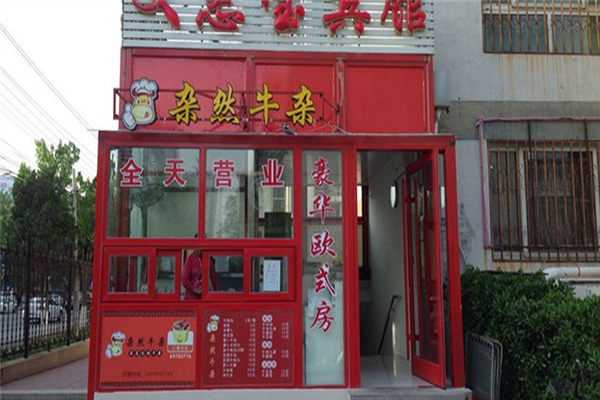 杂然牛杂加盟店