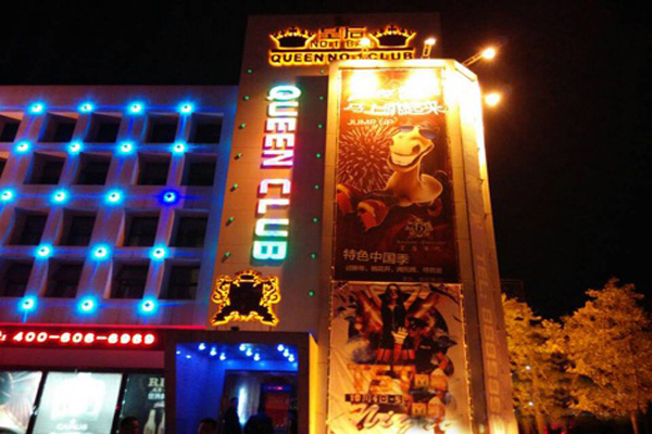 皇后酒吧加盟店