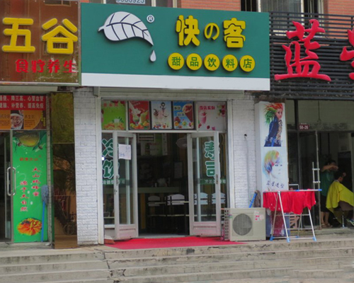 快客奶茶加盟