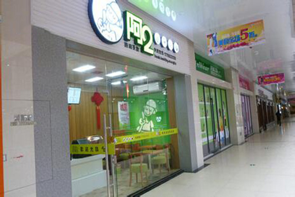 阿2奶茶加盟店