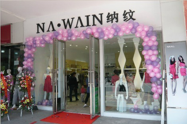 纳纹女装加盟店型