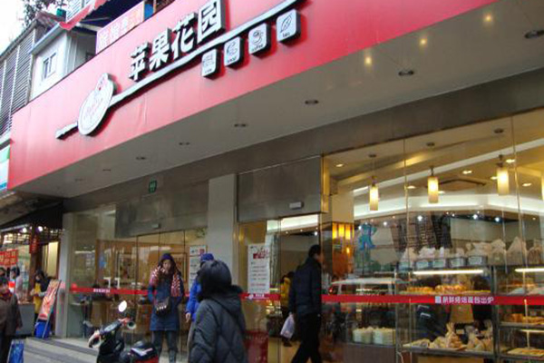 苹果花园面包加盟店