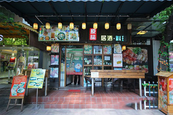 原志居酒屋加盟