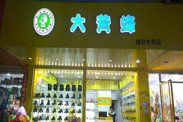 大黄蜂童鞋加盟