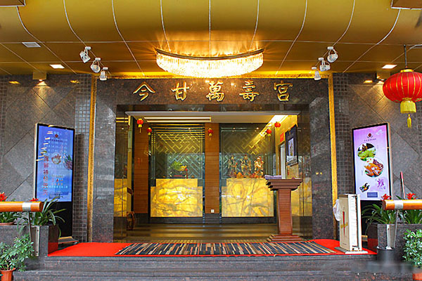 今甘万寿宫酒家加盟
