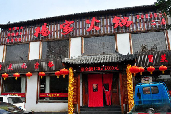 杨家火锅加盟费