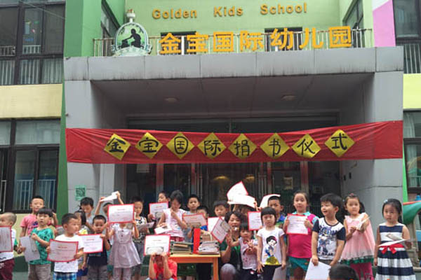 金宝国际幼儿园加盟店