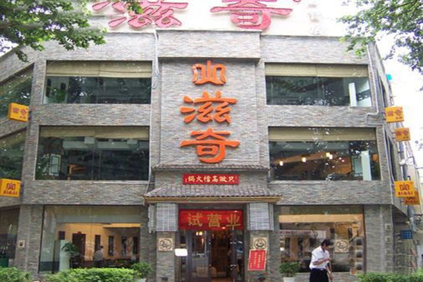 滋奇火锅加盟店