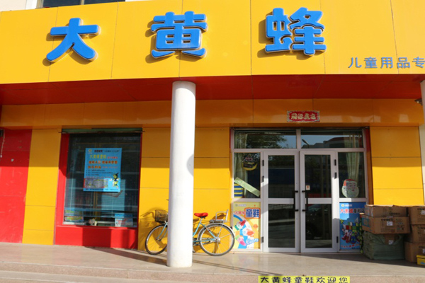 大黄蜂童鞋加盟