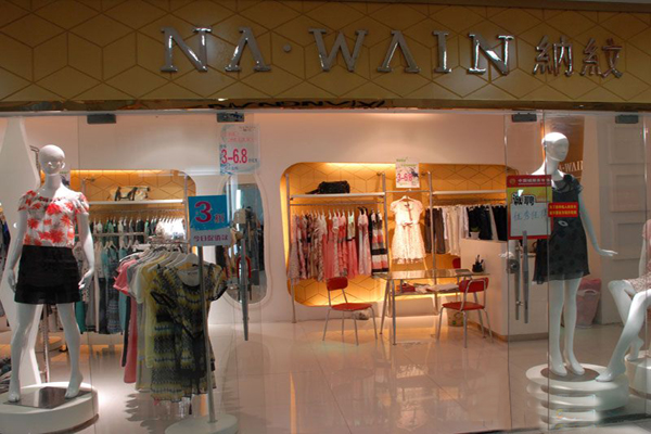 纳纹女装加盟店型