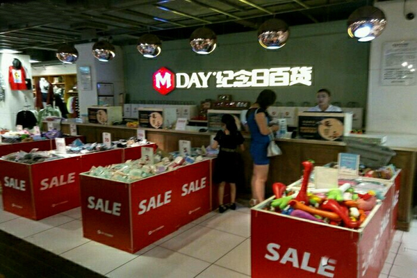 纪念日百货加盟门店