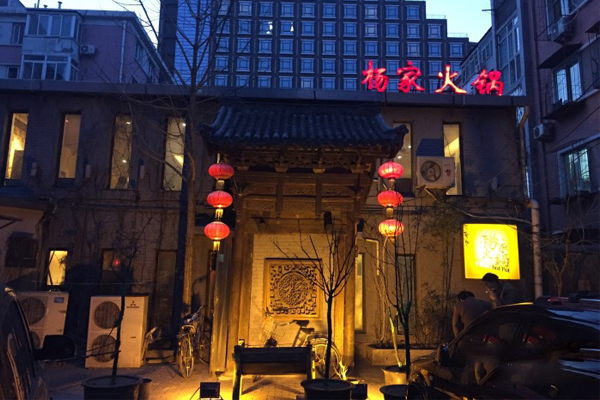 杨家火锅加盟费