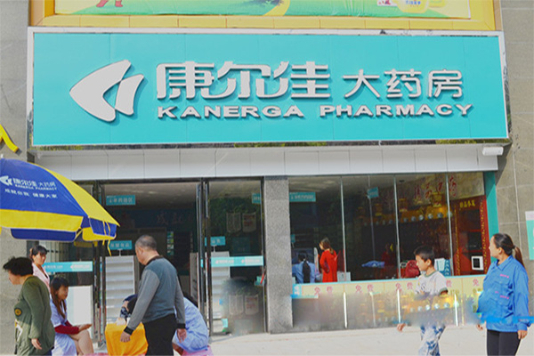 康尔佳大药房加盟