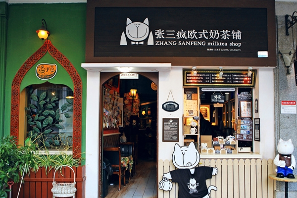 张三疯奶茶店加盟费