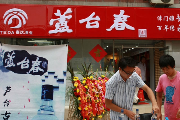芦台春加盟店