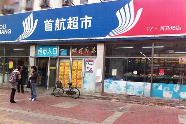 首航超市加盟店