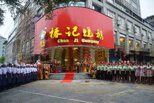 椿记烧鹅加盟门店