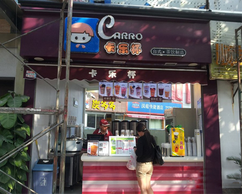 卡乐杯奶茶加盟费