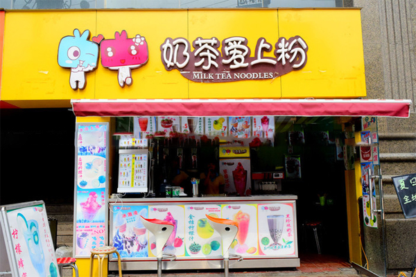 奶茶爱上粉加盟费
