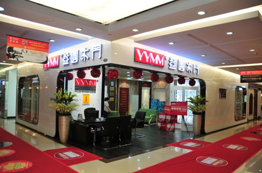 益圆木门加盟店