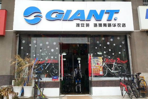 捷安特自行车加盟店