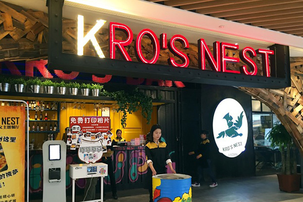 乌巢披萨加盟店