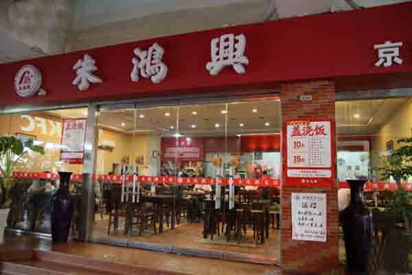 杀牛场火锅加盟费