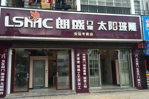 朗盛门窗加盟