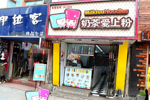 奶茶爱上粉加盟费