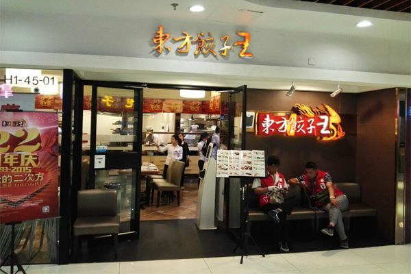 东方饺子王加盟费